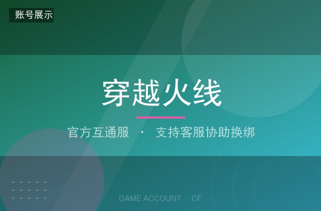 穿越火线 官方互通服 英雄武器 30 把 含火麒麟