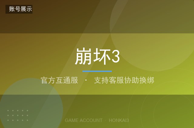 崩坏3 官方互通服 S 级女武神 全收集 武器齐全