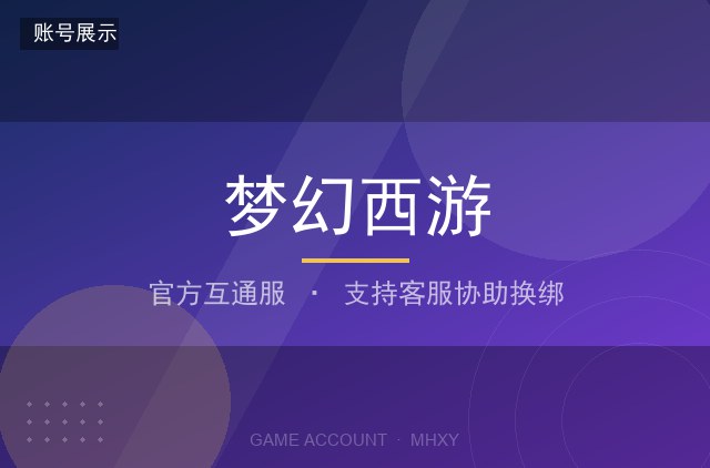 梦幻西游 官方互通服 175 级 神威大唐 无级别