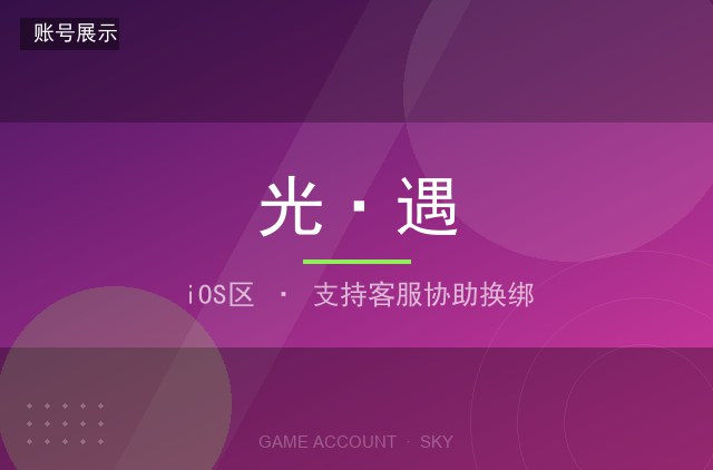 光&middot;遇 iOS区 全季节斗篷 全先祖 满光翼