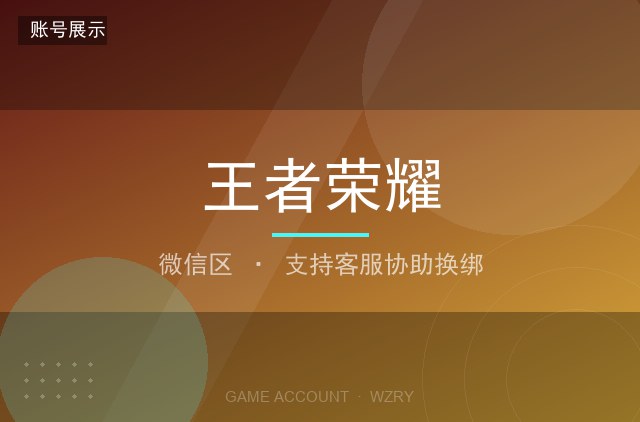 王者荣耀 微信区 V10 全英雄 荣耀典藏