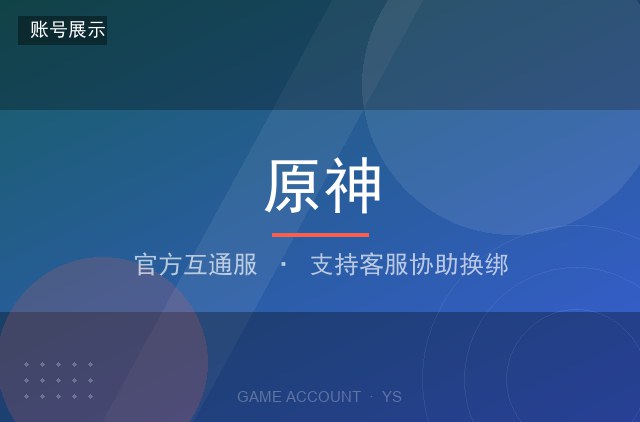 原神 官方互通服 满命五星 12 个 全角色